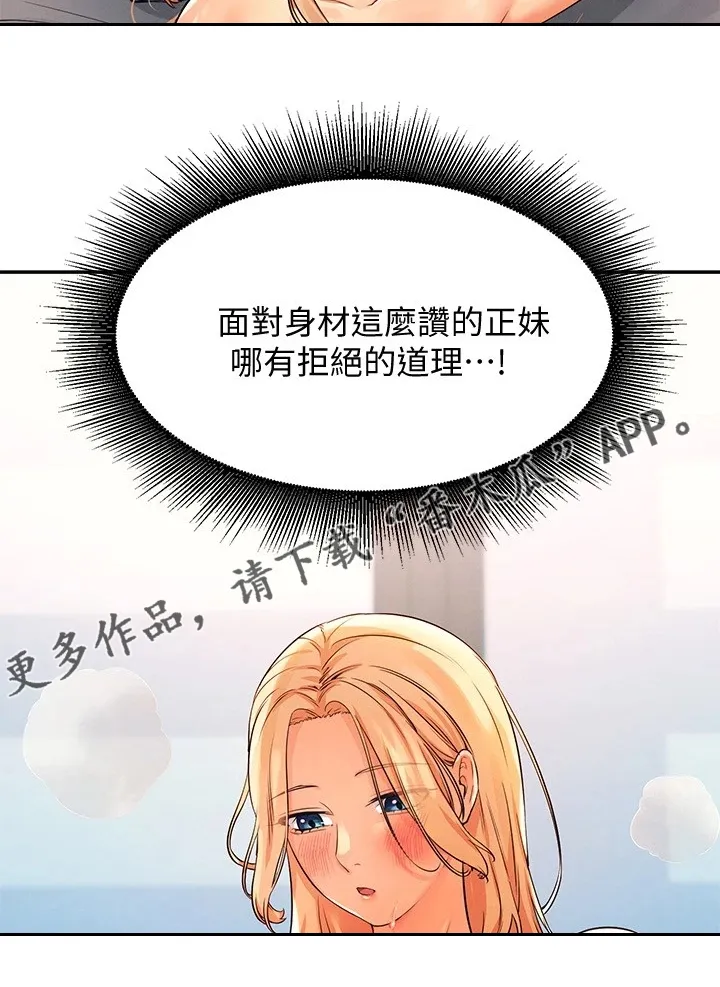 理科知识漫画漫画,第29章：没有拒绝的理由18图