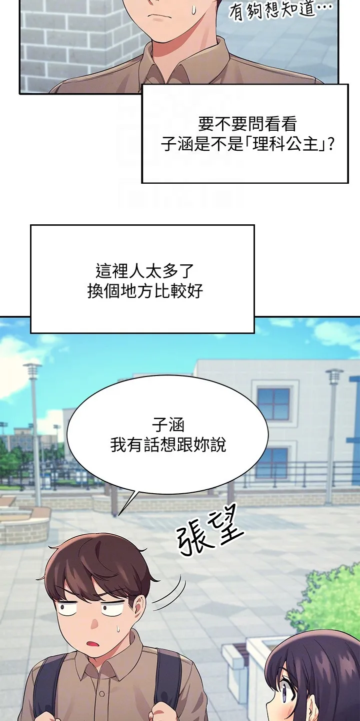 理科风云漫画漫画,第37章：目标转移2图
