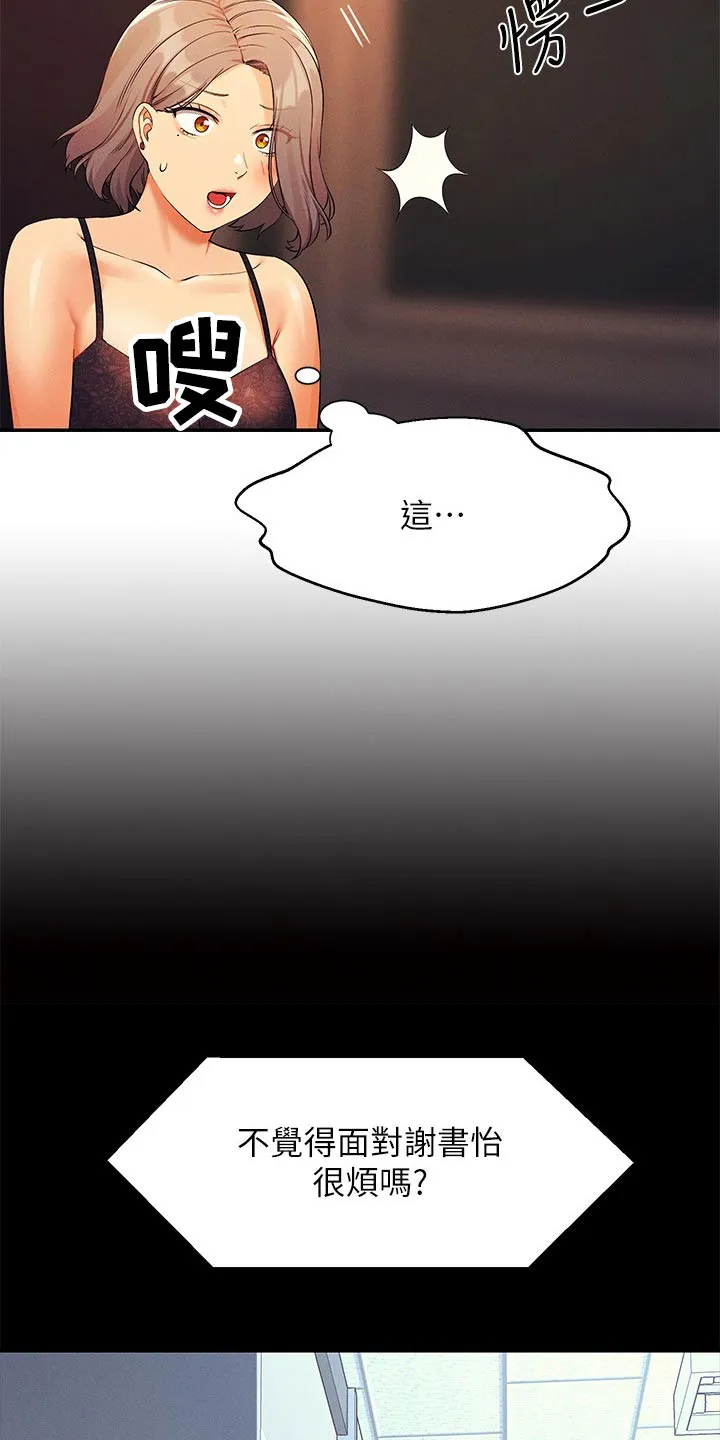 风云漫画结局漫画,第127章：建议16图