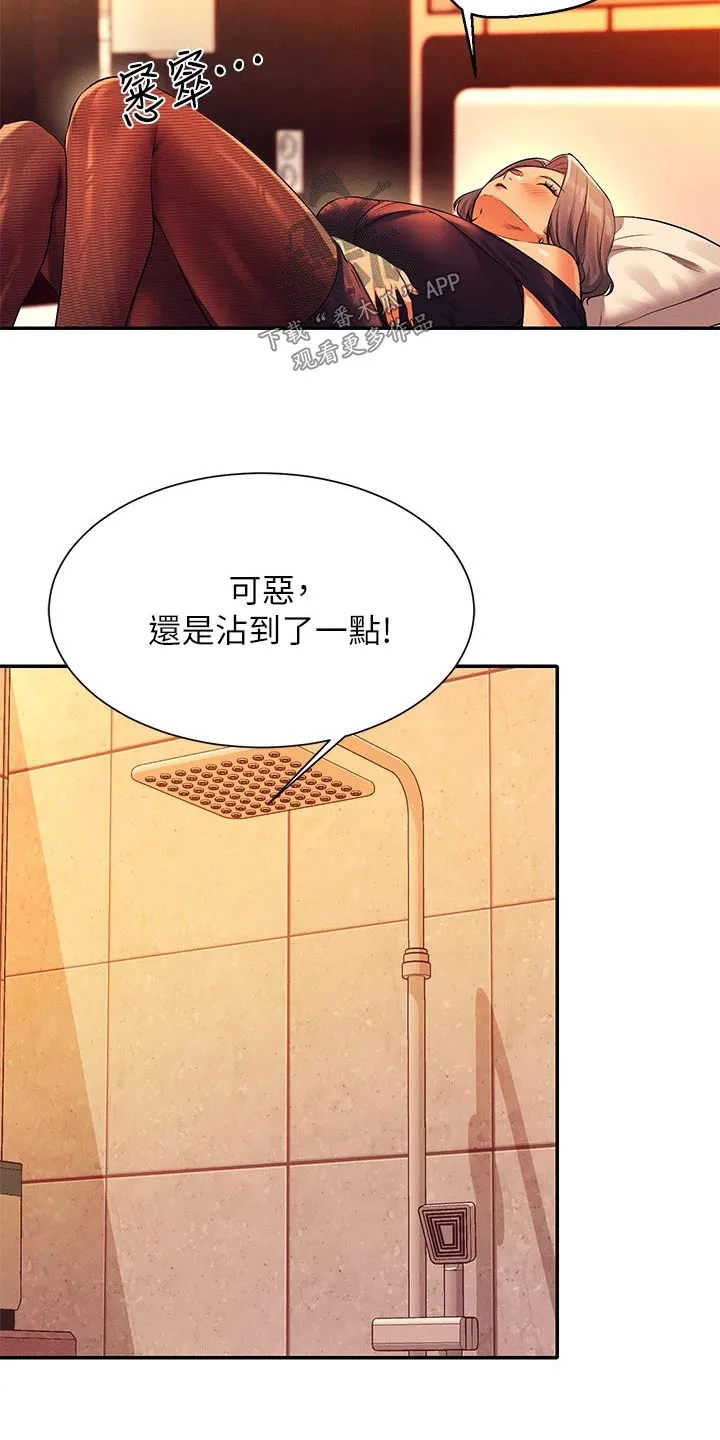 理科风云漫画漫画,第94章：尴尬18图