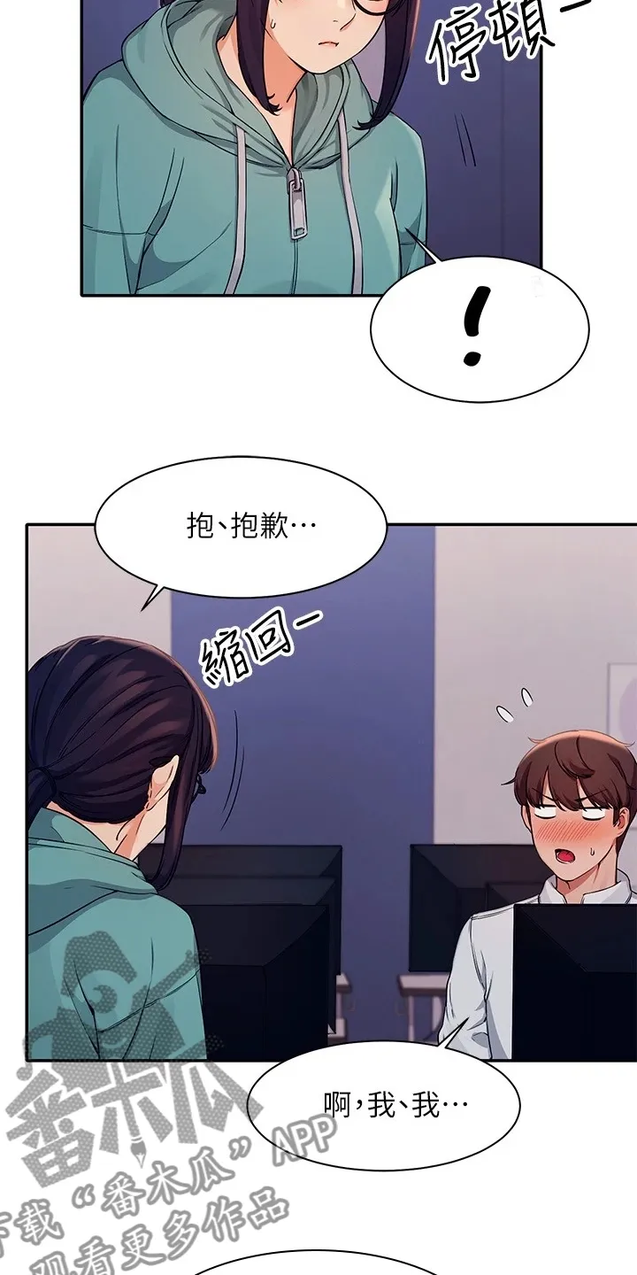 理科风云漫画漫画,第25章：被发现了？12图