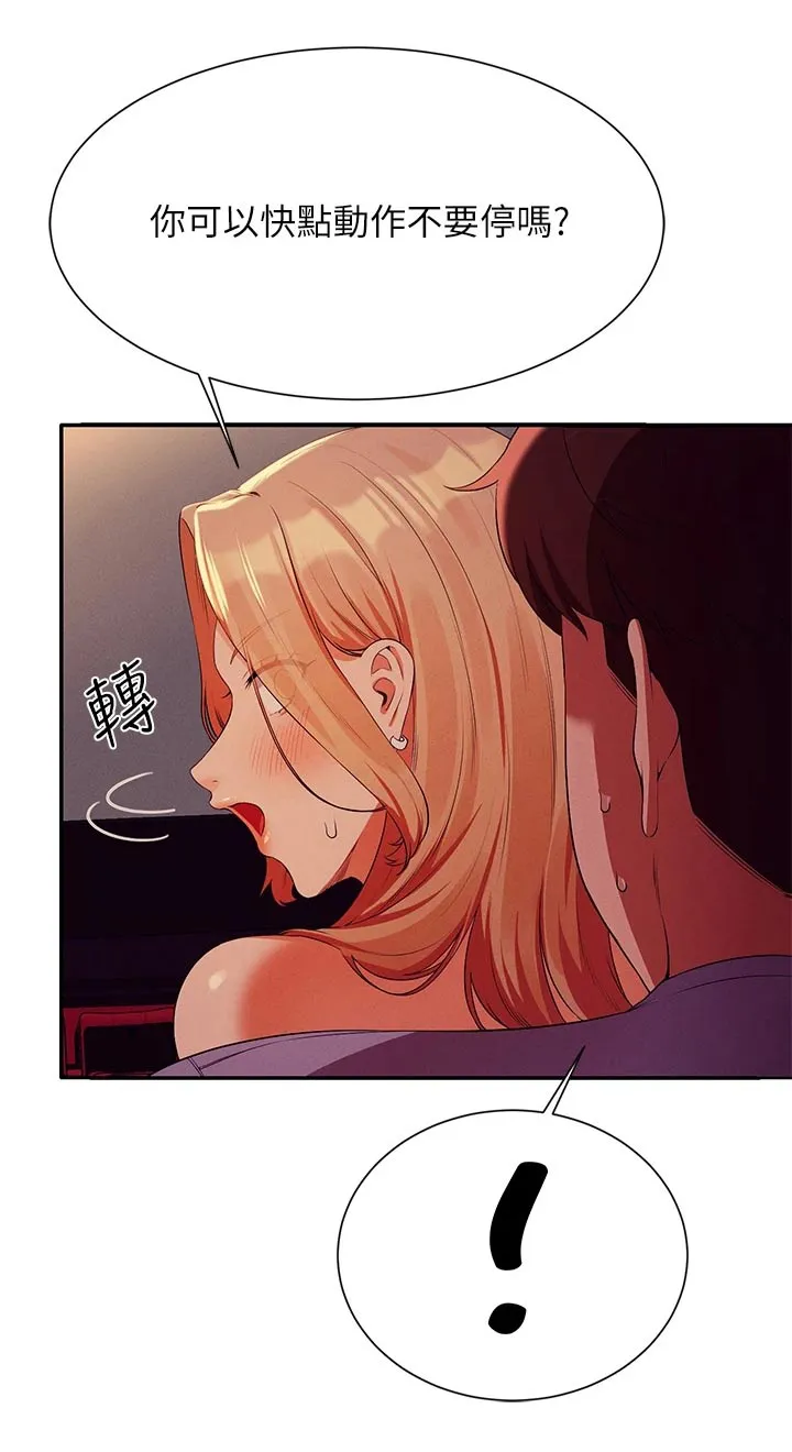 风云漫画身材漫画,第116章：期待的样子7图