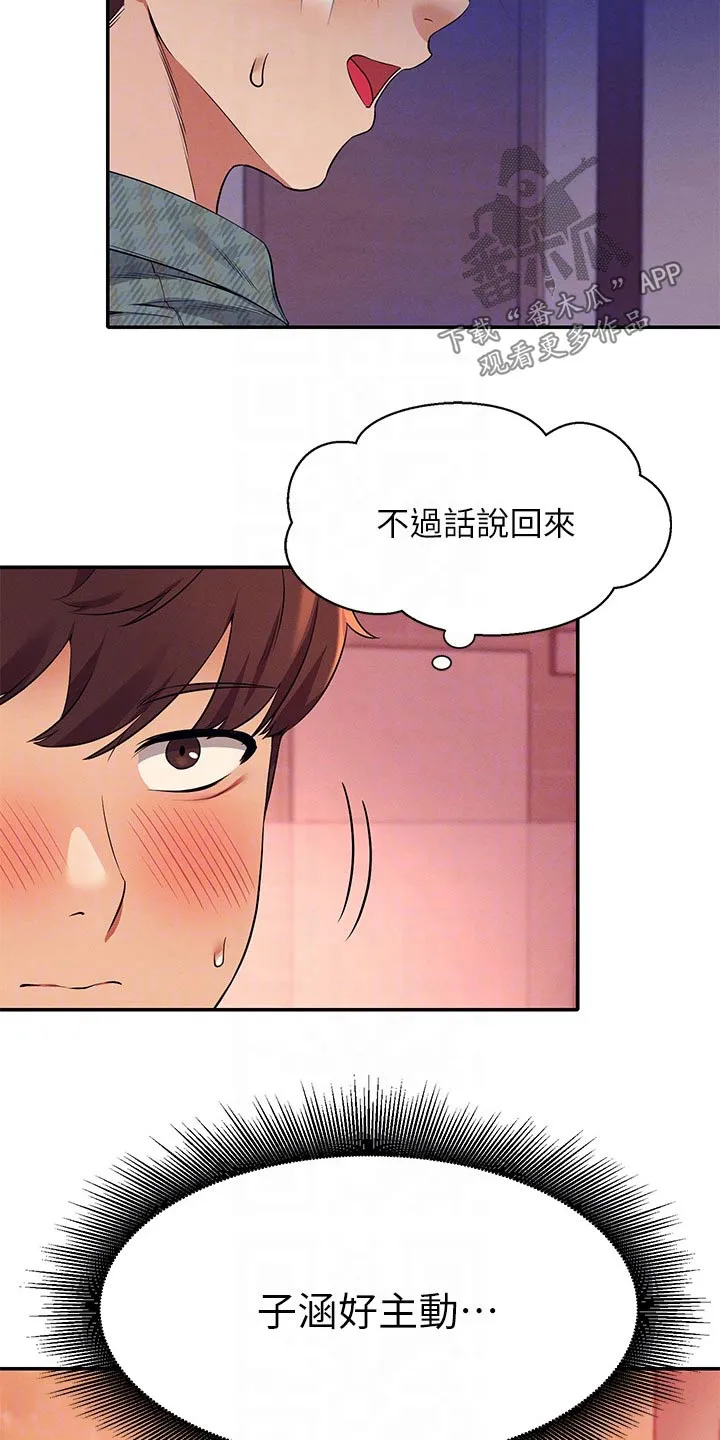 理科漫画书漫画,第52章：跑哪去了2图