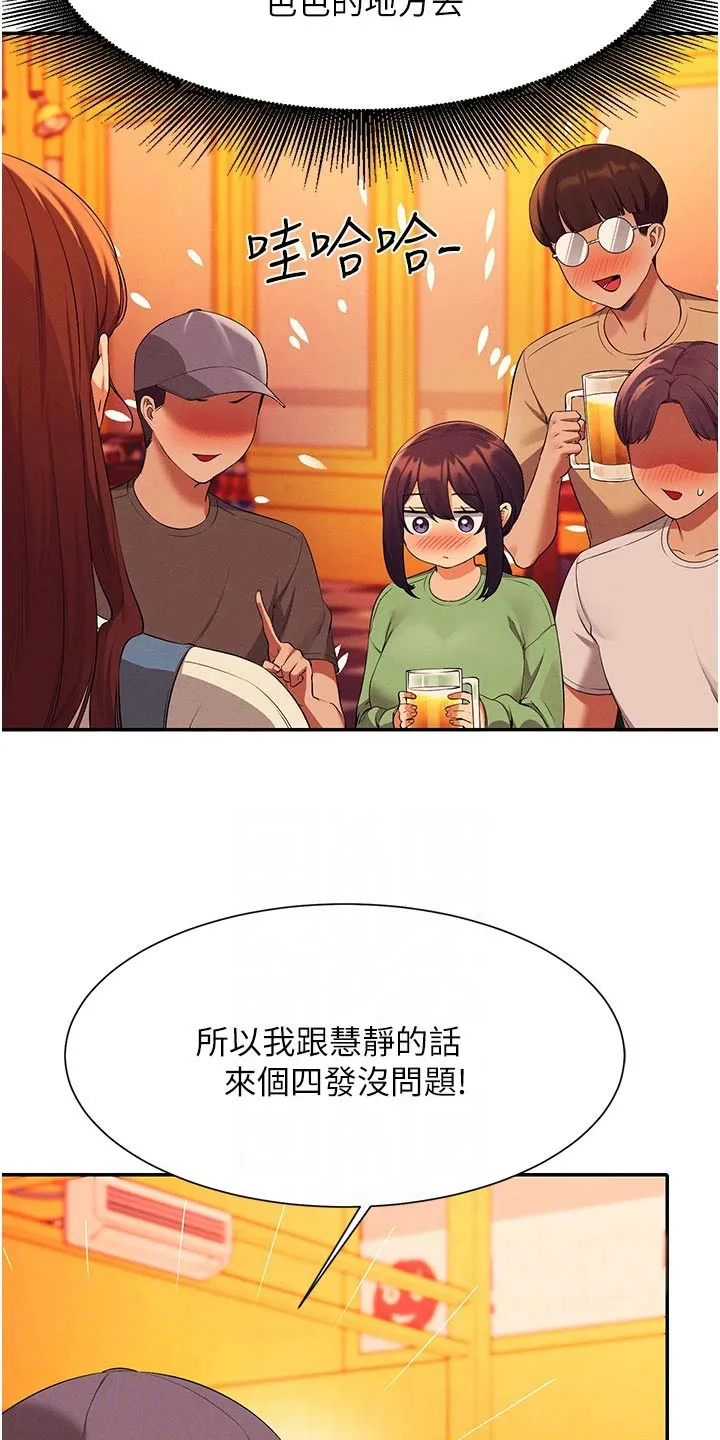 风云漫画身材漫画,第102章：这几个人13图