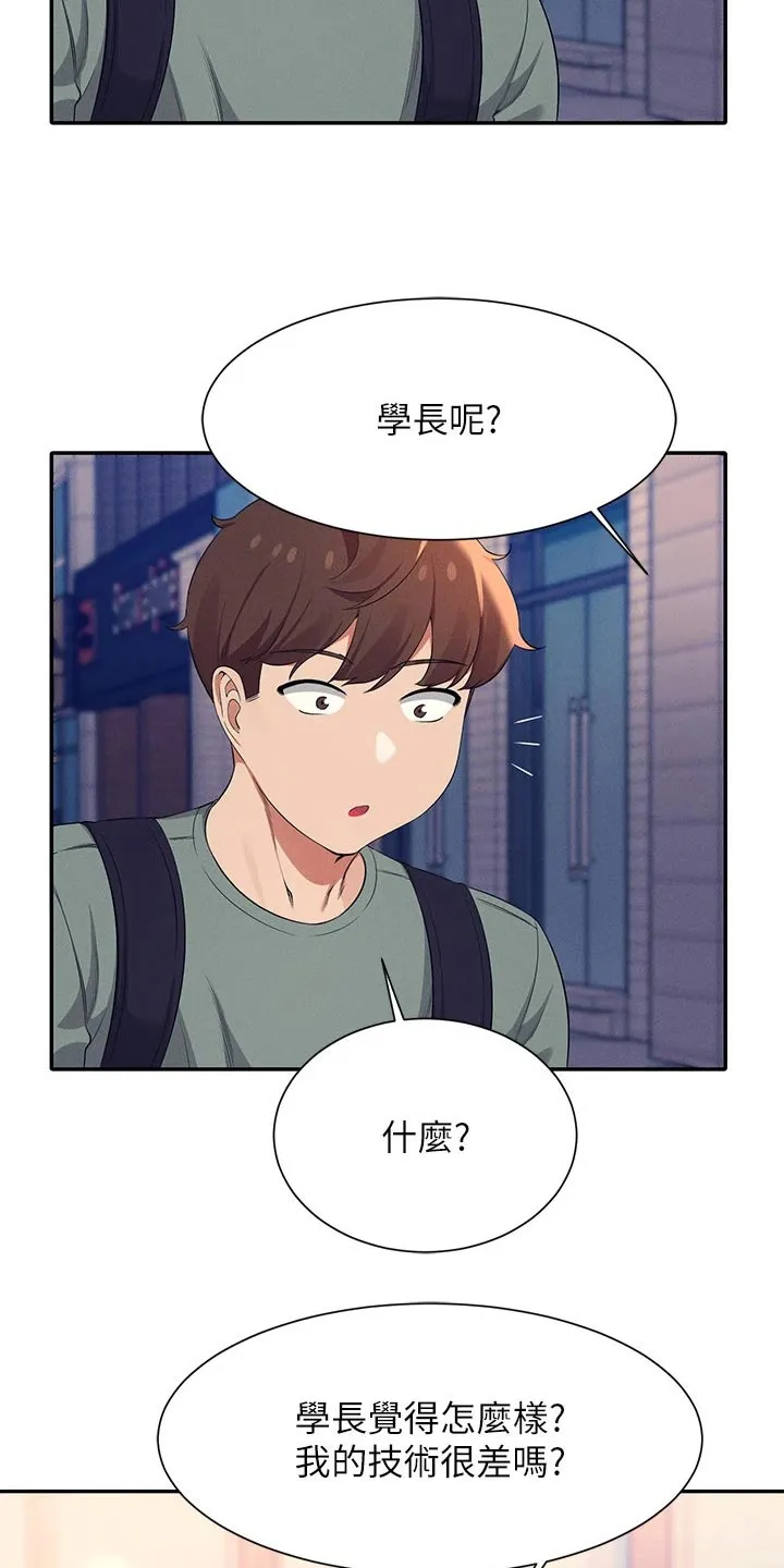 理科风云漫画漫画,第75章：吵架10图