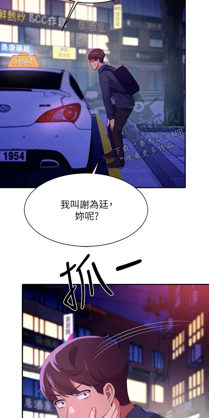 理科风云漫画漫画,第71章：迅速24图