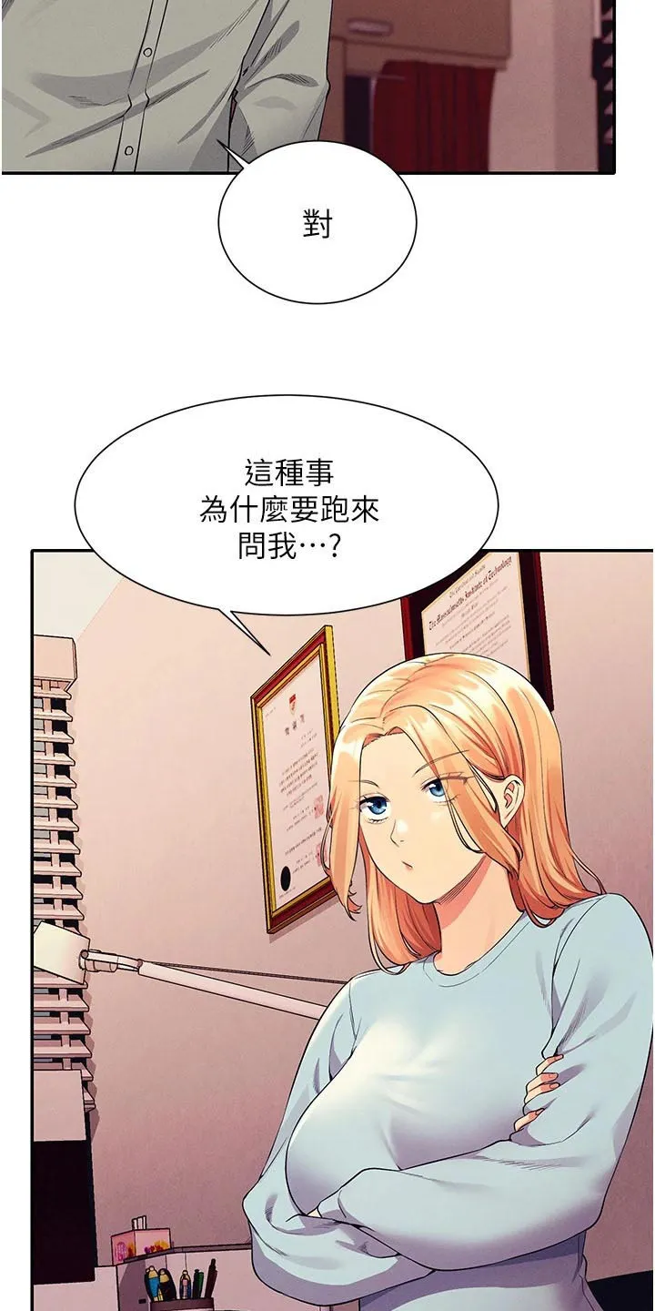 风云漫画身材漫画,第88章：关系17图