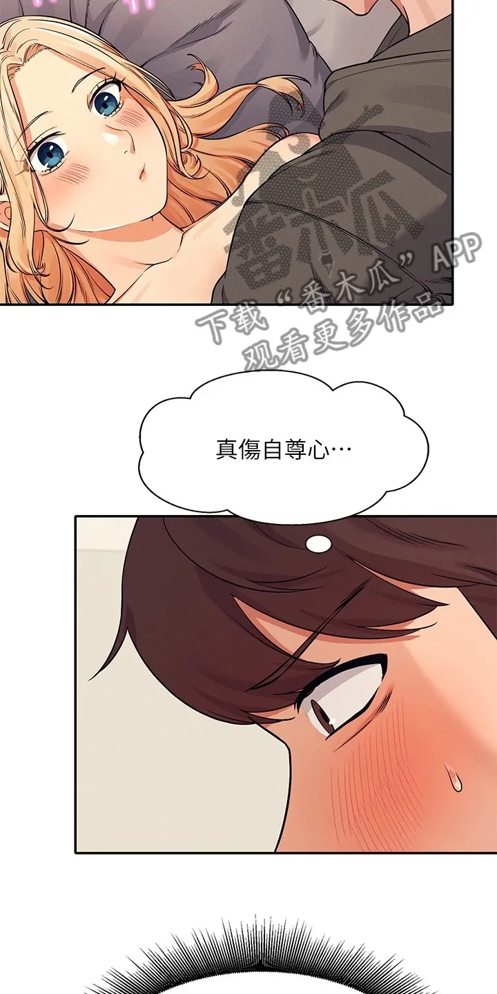 理科风云漫画漫画,第30章：替代品8图
