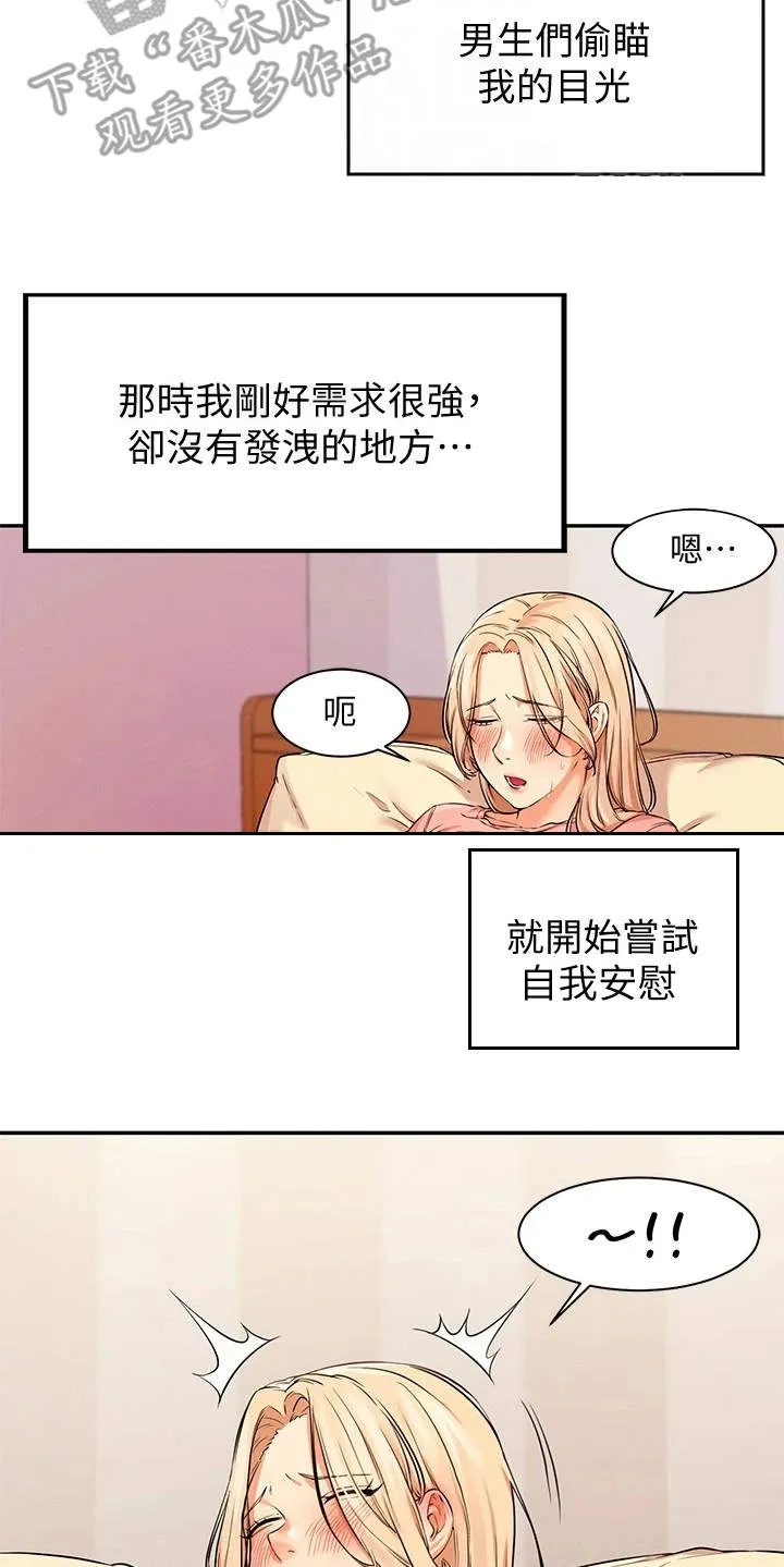 理科风云漫画漫画,第19章：昏睡过去21图