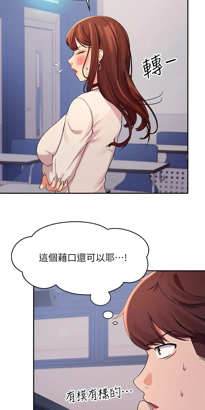 理科知识漫画漫画,第26章：反应真快6图