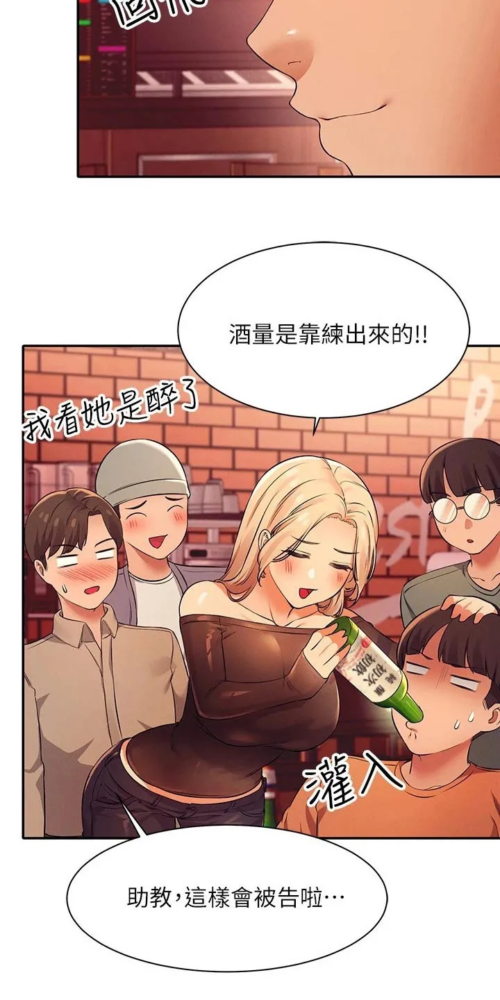 理科漫画书漫画,第48章：少喝点酒20图