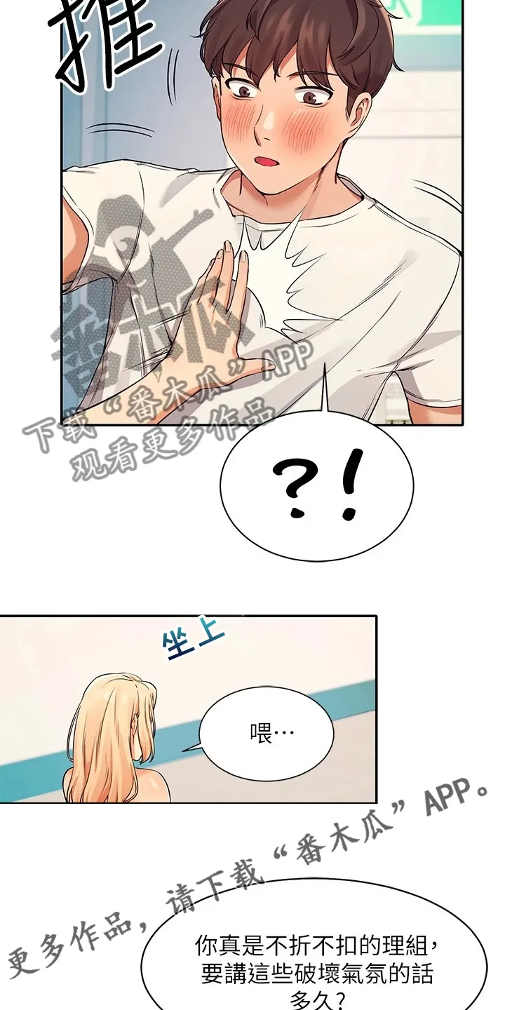 理科知识漫画漫画,第31章：不够吸引力19图
