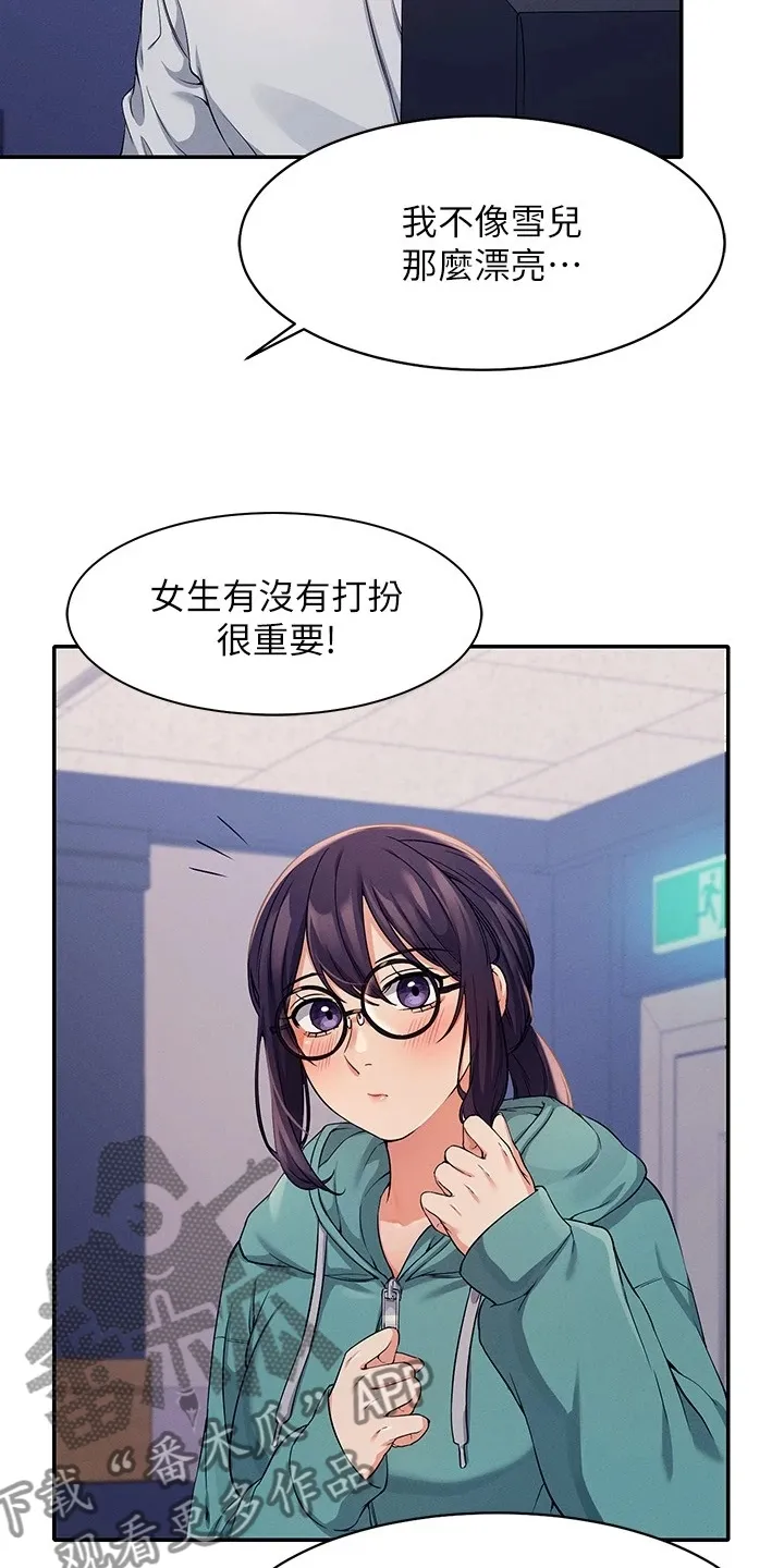 理科风云漫画漫画,第25章：被发现了？3图