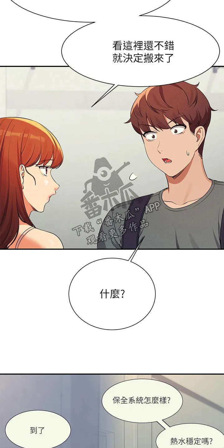 理科风云漫画漫画,第130章：巧合15图