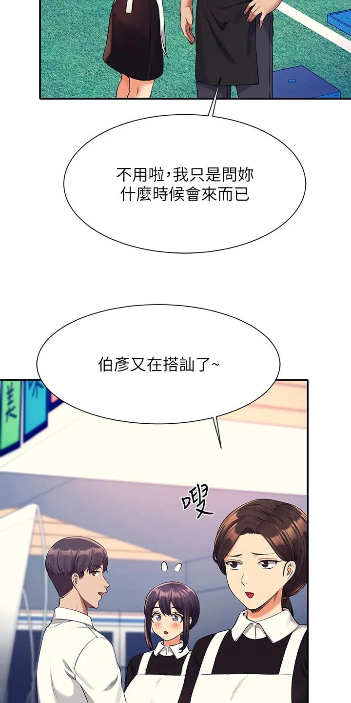 理科风云漫画漫画,第83章：强制5图