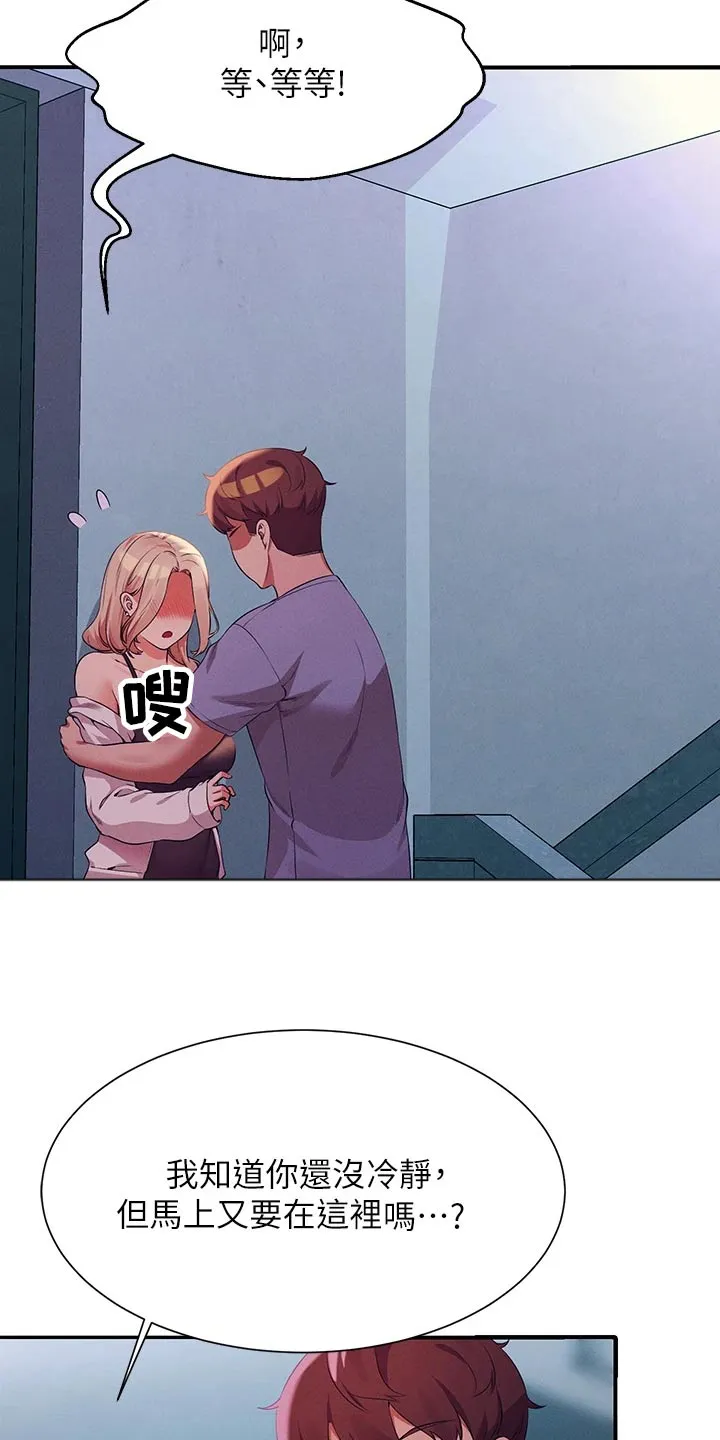 风云漫画身材漫画,第116章：期待的样子21图