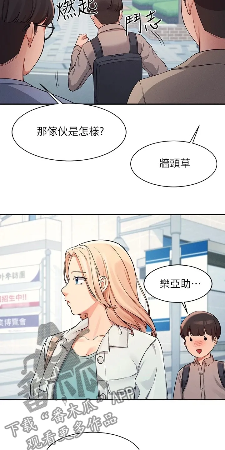 理科风云漫画漫画,第27章：变态就在眼前12图