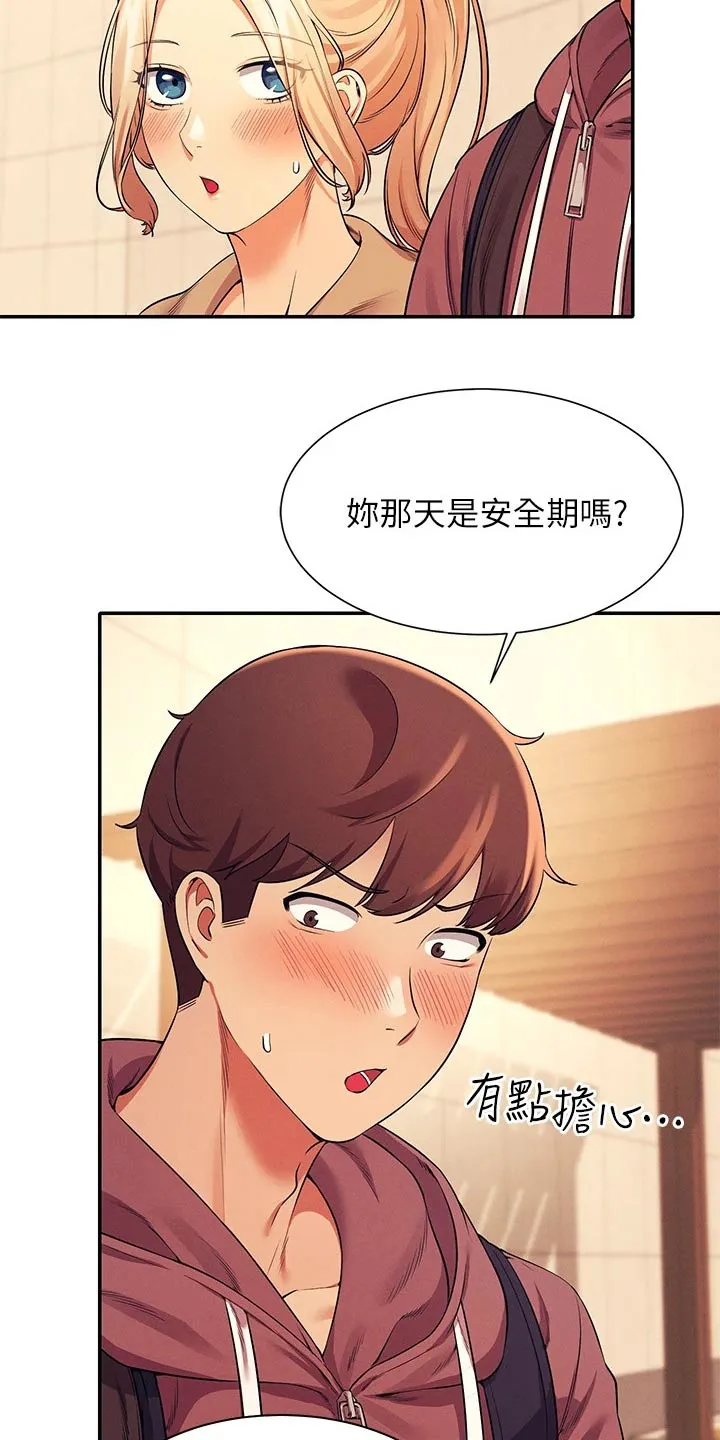 理科风云漫画漫画,第54章：放心吧19图