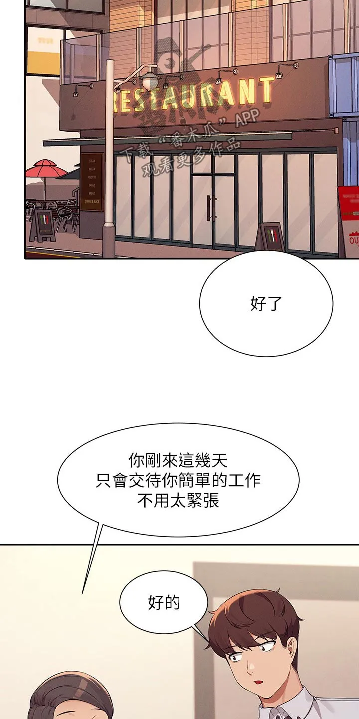 理科风云漫画漫画,第129章：打工10图