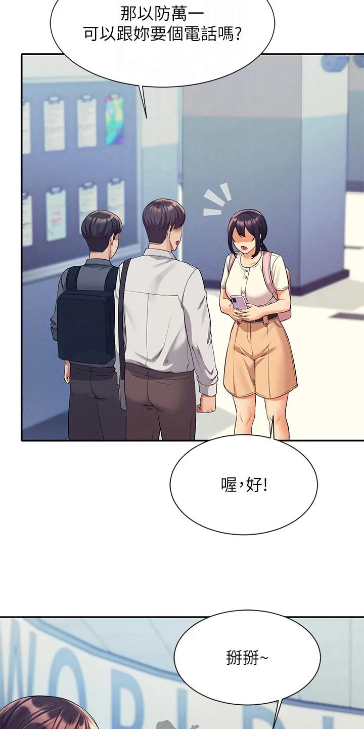 风云漫画百度百科漫画,第77章：要不要找12图