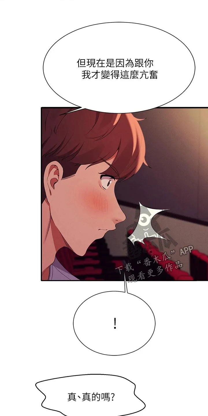 风云漫画身材漫画,第116章：期待的样子17图