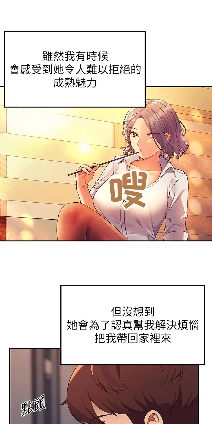 理科风云漫画漫画,第124章：跟我说说看17图