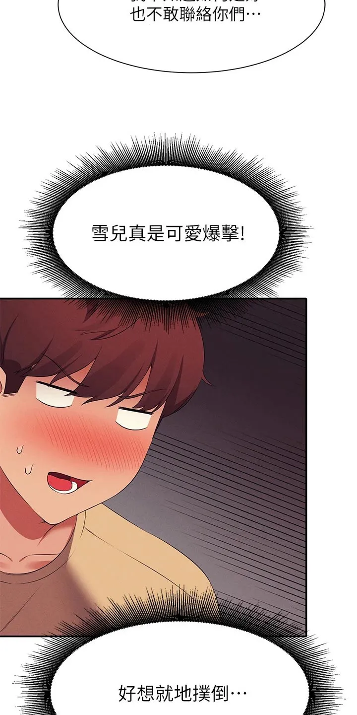 风云漫画百度百科漫画,第107章：恩情19图
