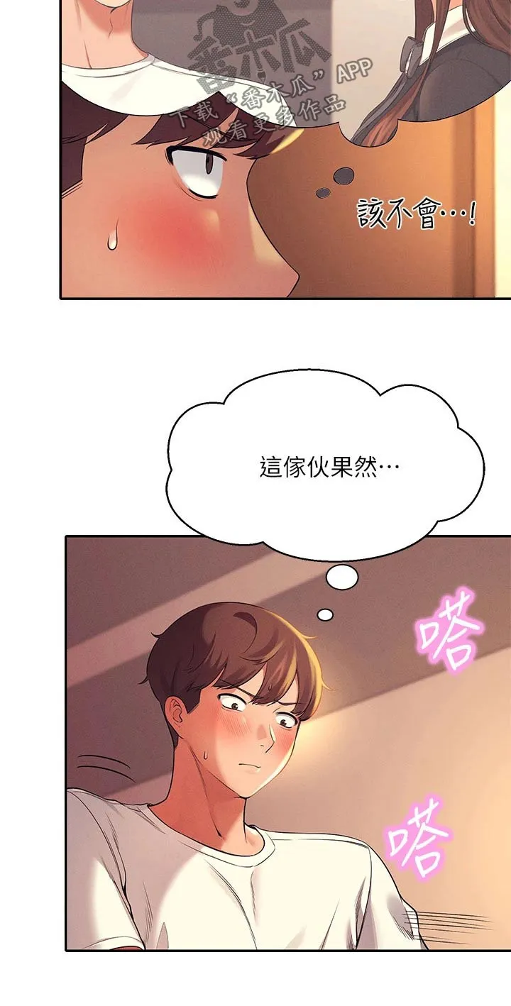 风云漫画身材漫画,第60章：害羞的样子12图