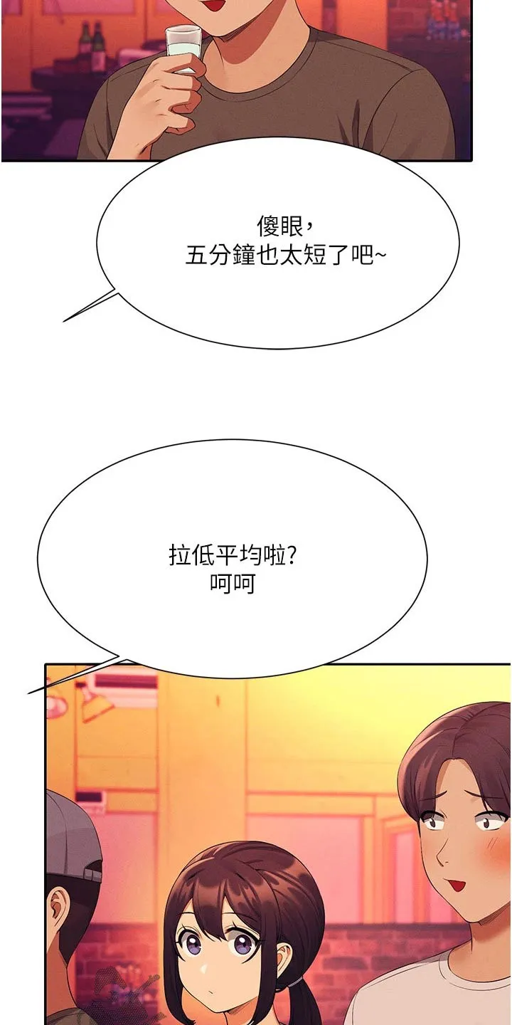 风云漫画身材漫画,第102章：这几个人26图