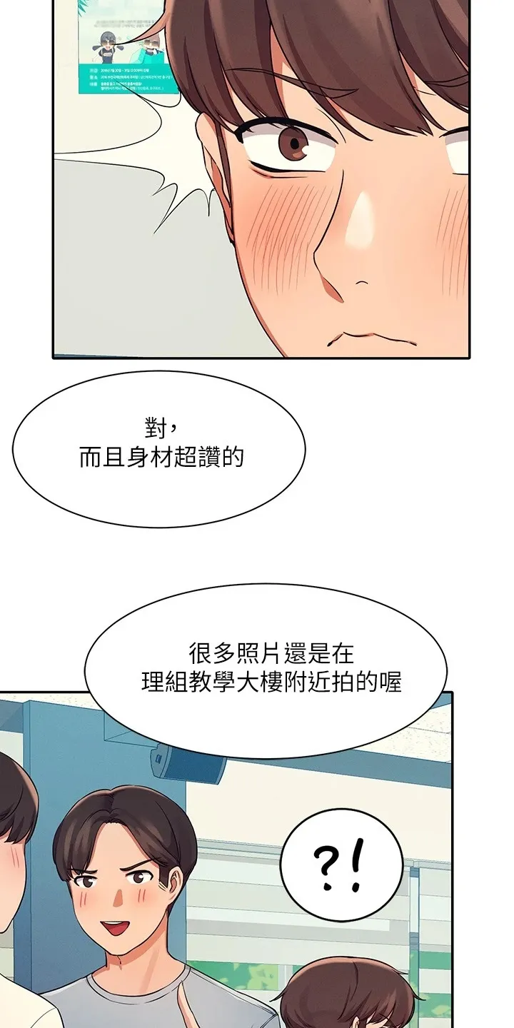 理科风云漫画漫画,第27章：变态就在眼前21图