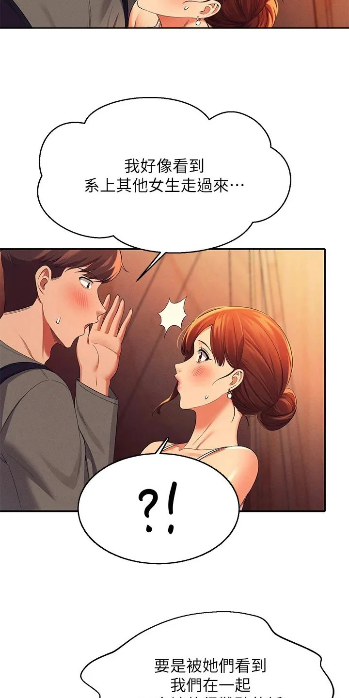 理科风云漫画漫画,第74章：躲藏15图