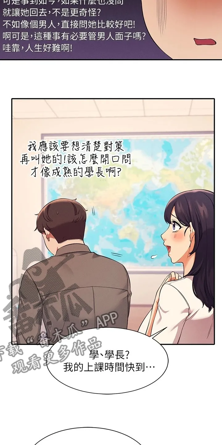 理科风云漫画漫画,第37章：目标转移12图