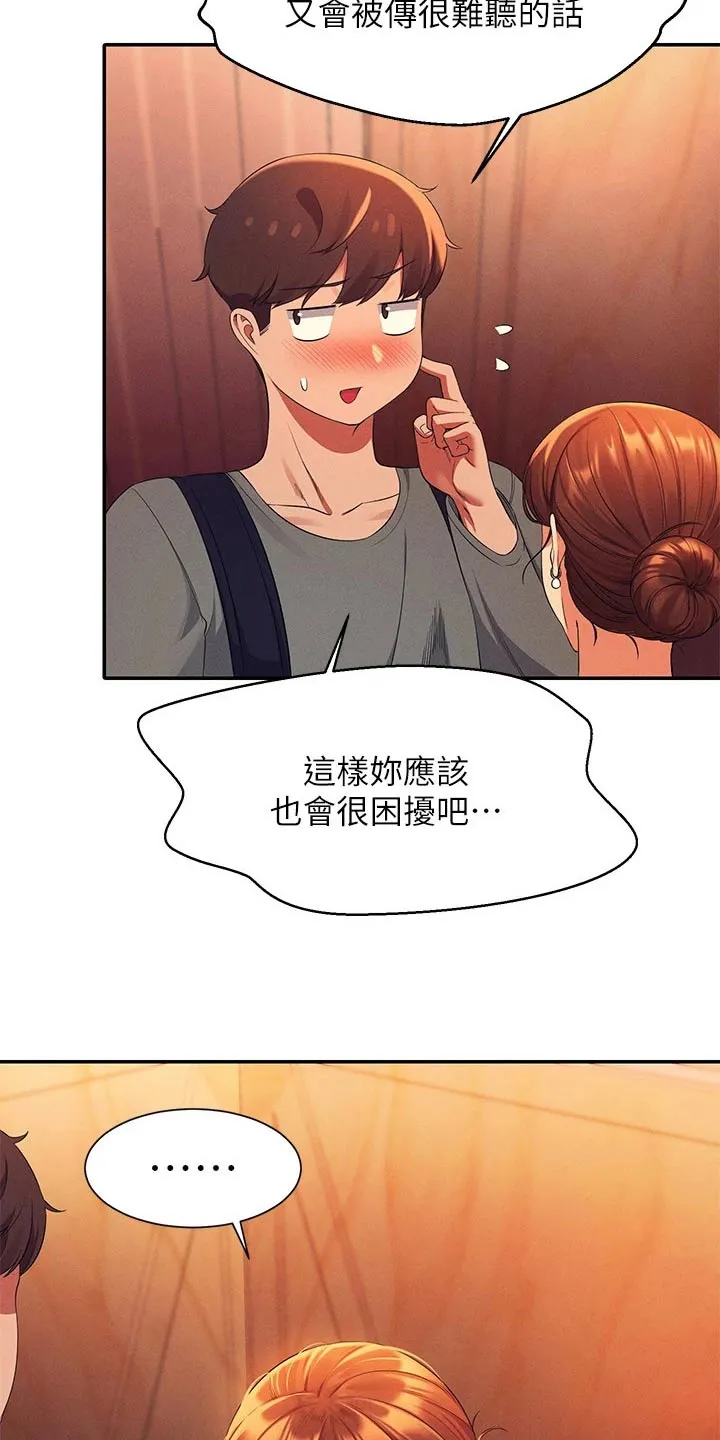理科风云漫画漫画,第74章：躲藏16图
