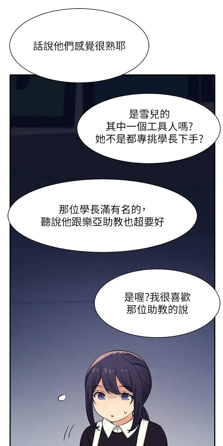 理科风云漫画漫画,第83章：强制9图