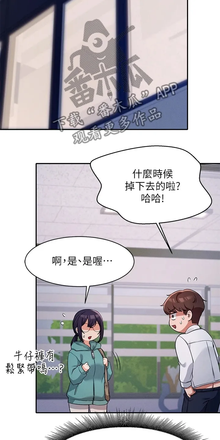 理科知识漫画漫画,第26章：反应真快23图