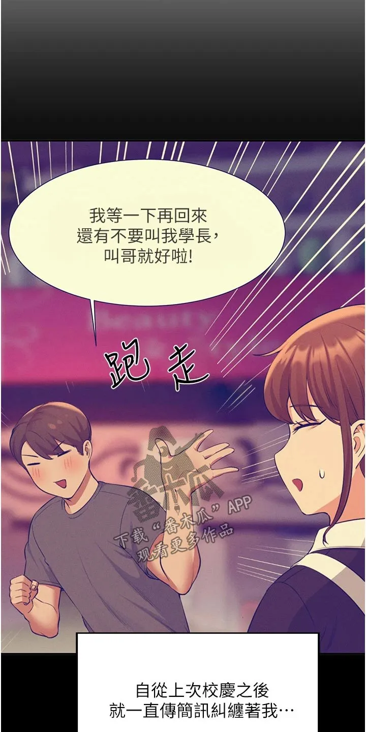 理科风云漫画漫画,第101章：怎么办19图
