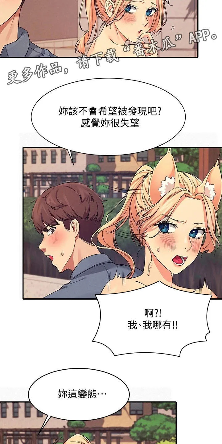 理科风云漫画漫画,第16章：奇怪的声音9图