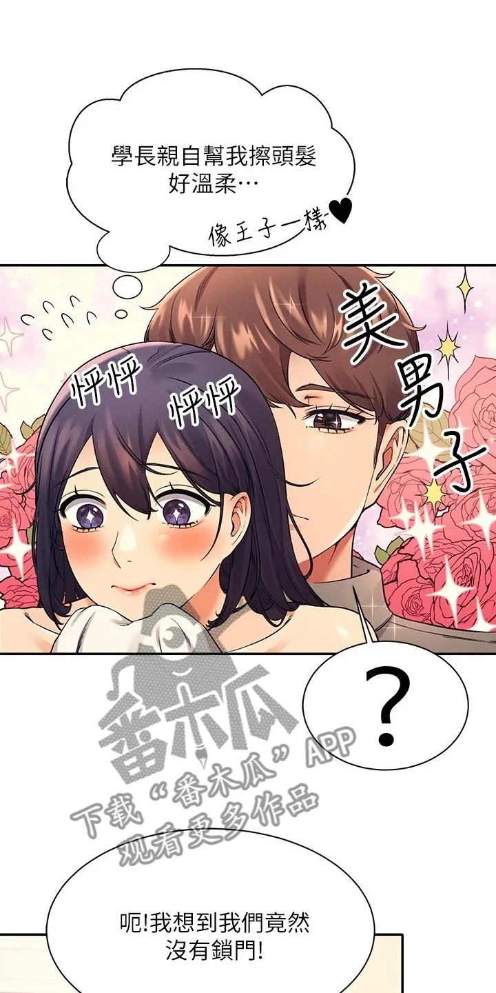 理科知识漫画漫画,第42章：多教我一点11图