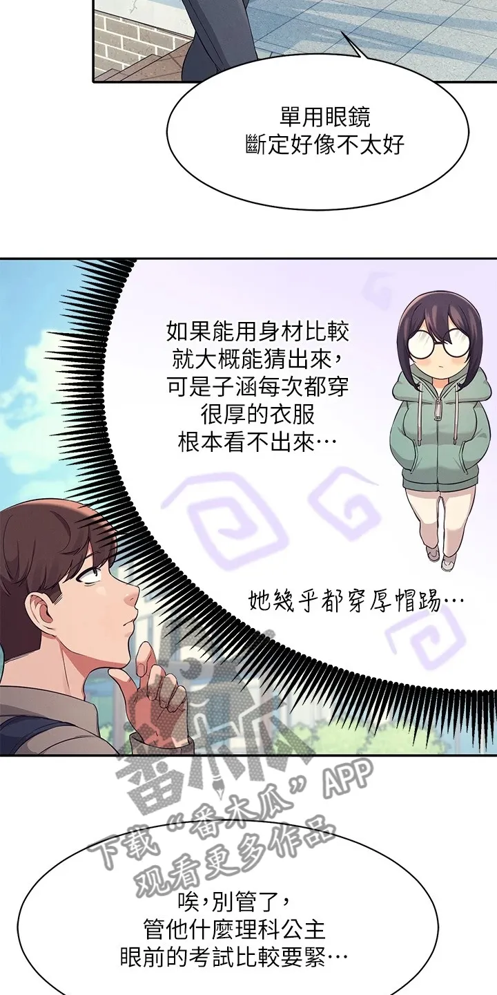 理科风云漫画漫画,第36章：差一点17图