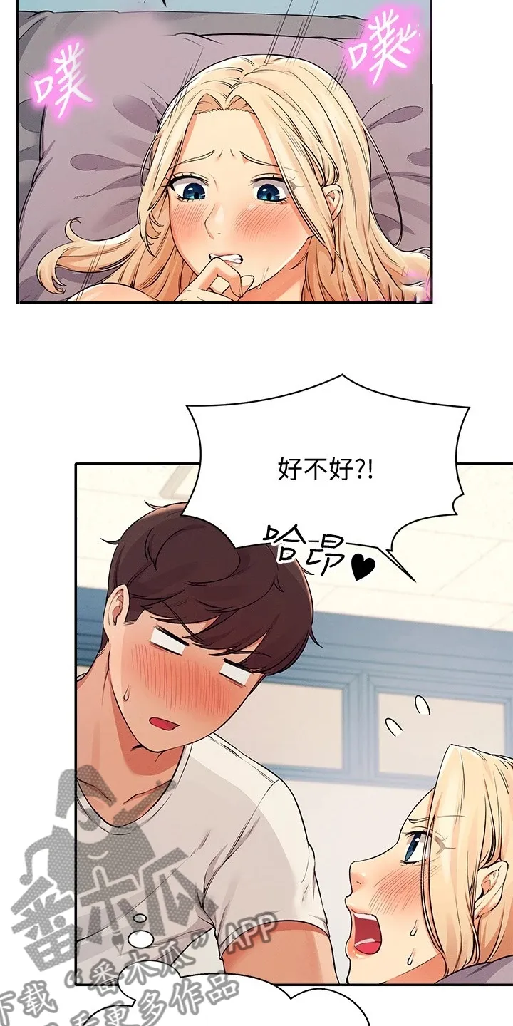 理科知识漫画漫画,第31章：不够吸引力12图