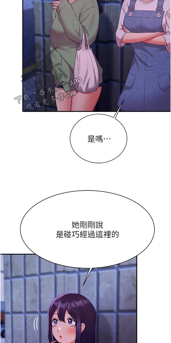 理科风云漫画漫画,第111章：是不是生气4图
