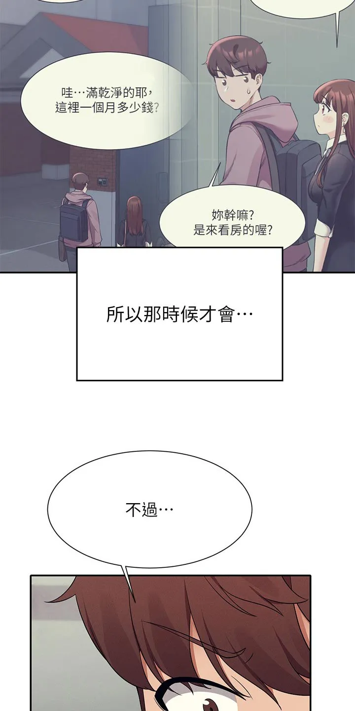 理科风云漫画漫画,第130章：巧合16图