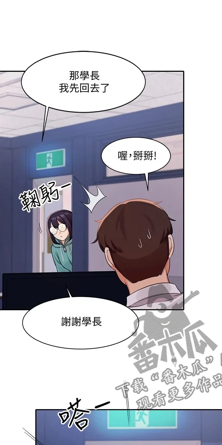 理科风云漫画漫画,第25章：被发现了？14图