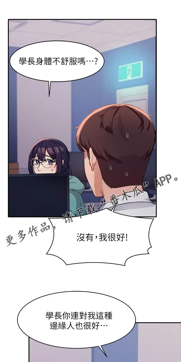 理科风云漫画漫画,第25章：被发现了？1图