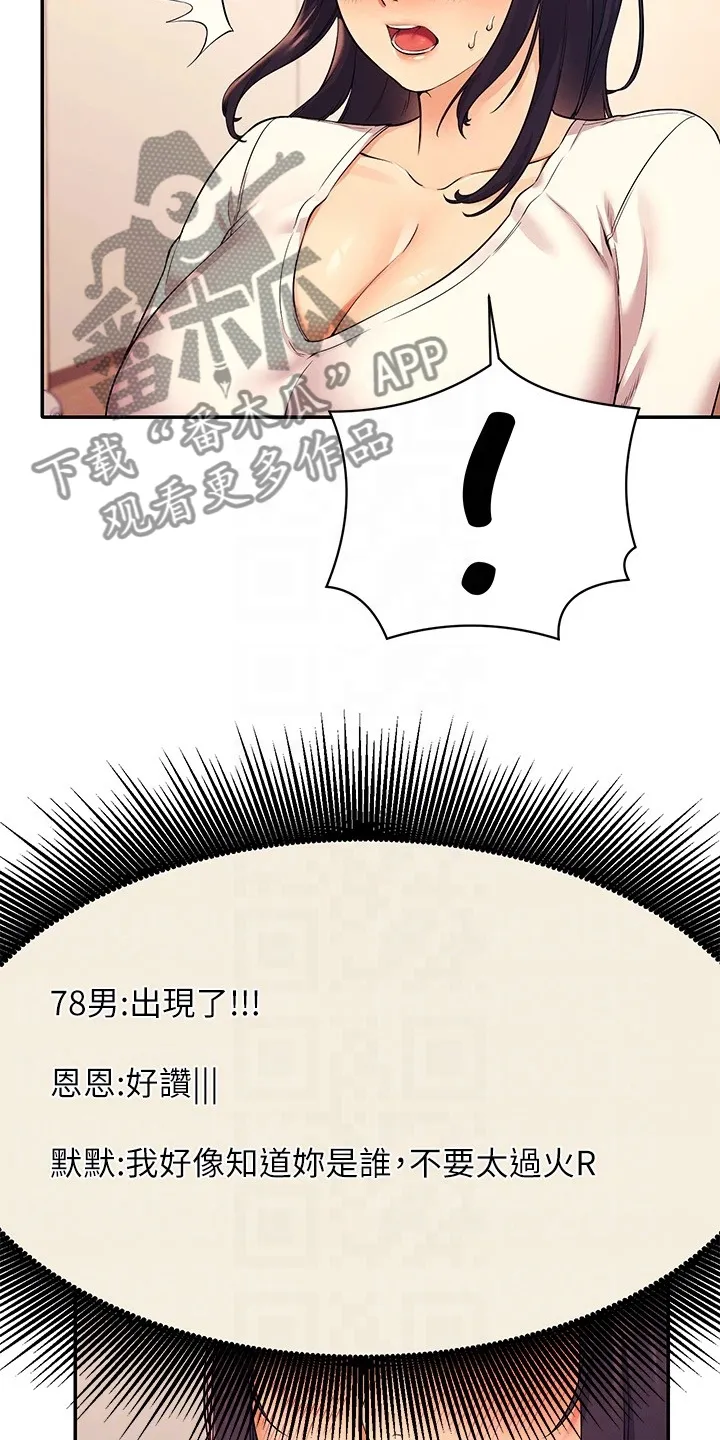理科风云漫画漫画,第37章：目标转移18图