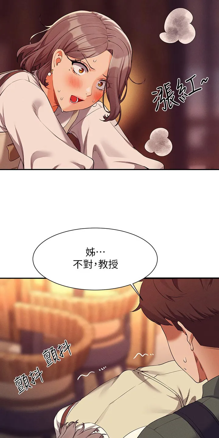 理科风云漫画漫画,第119章：不小心14图