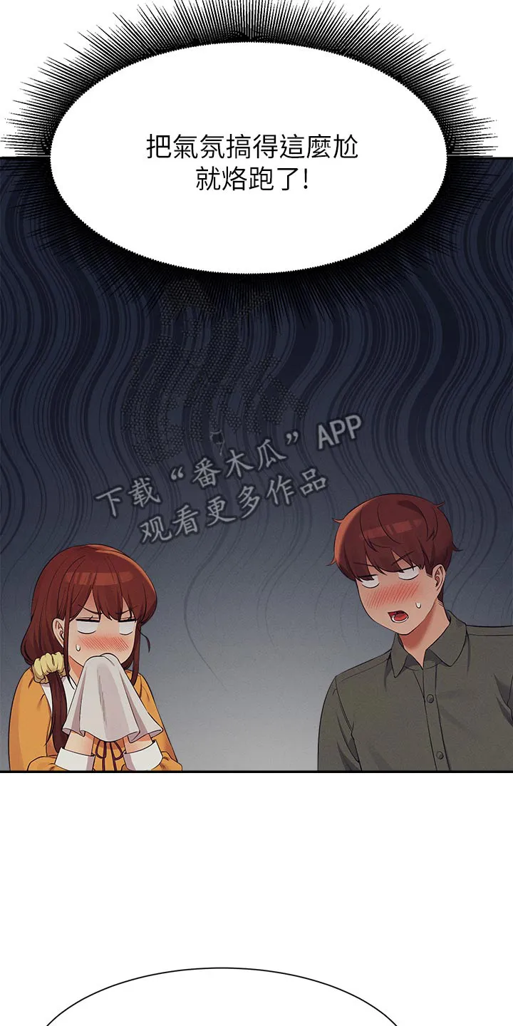 理科风云漫画漫画,第121章：闹腾2图