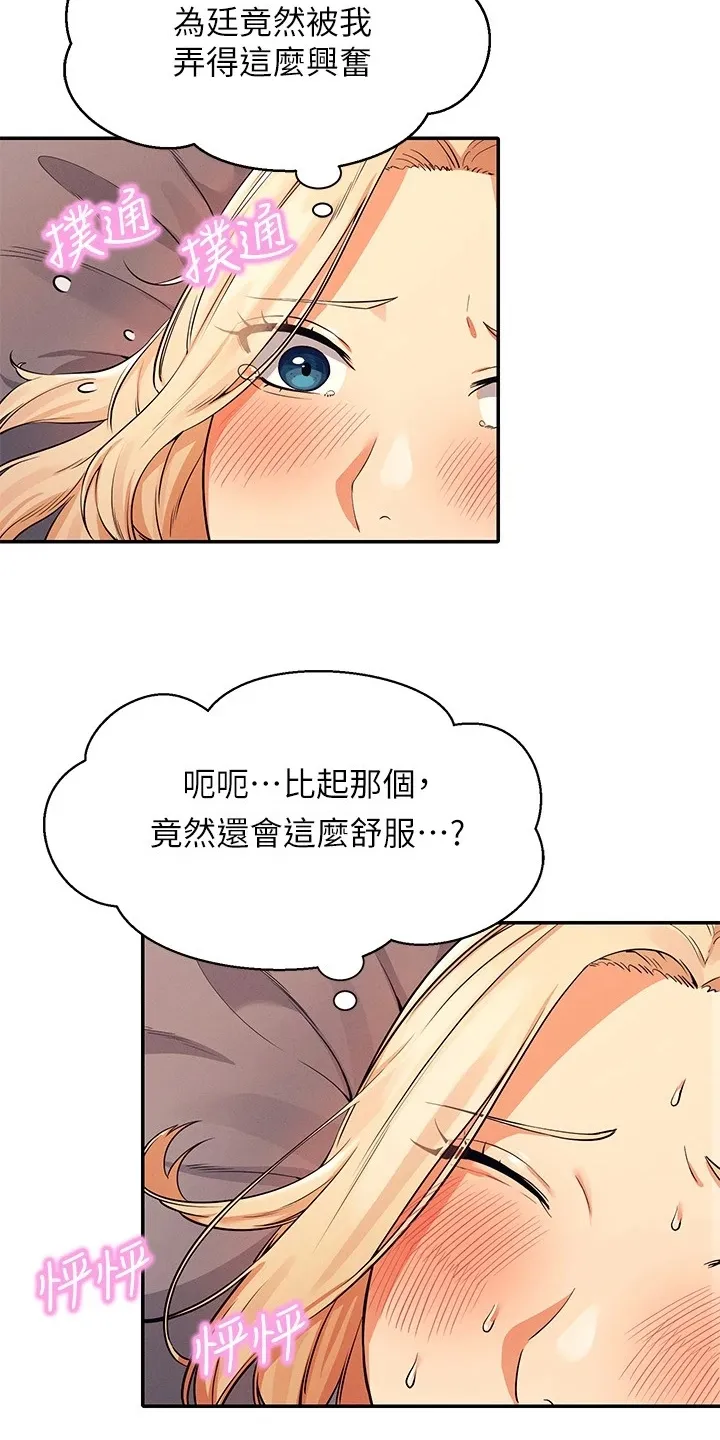 理科风云漫画漫画,第30章：替代品25图