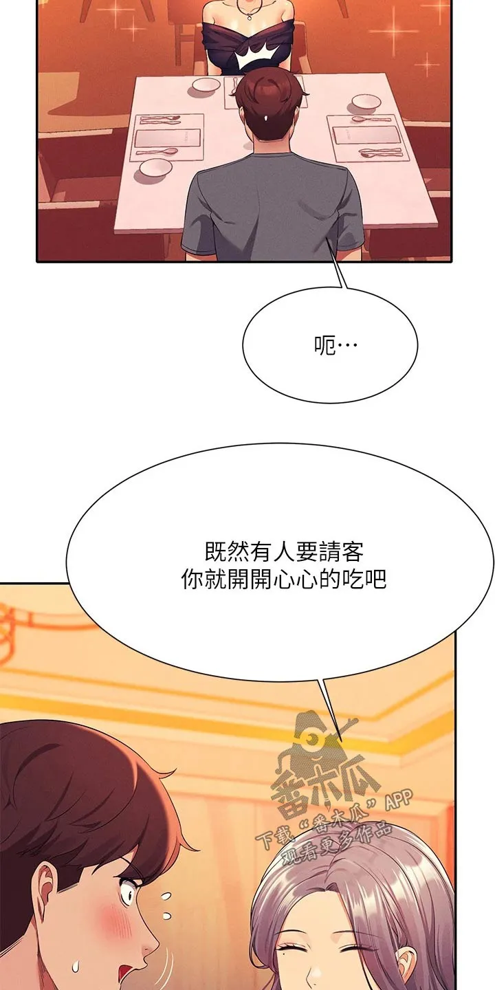 理科风云漫画漫画,第91章：高级料理12图