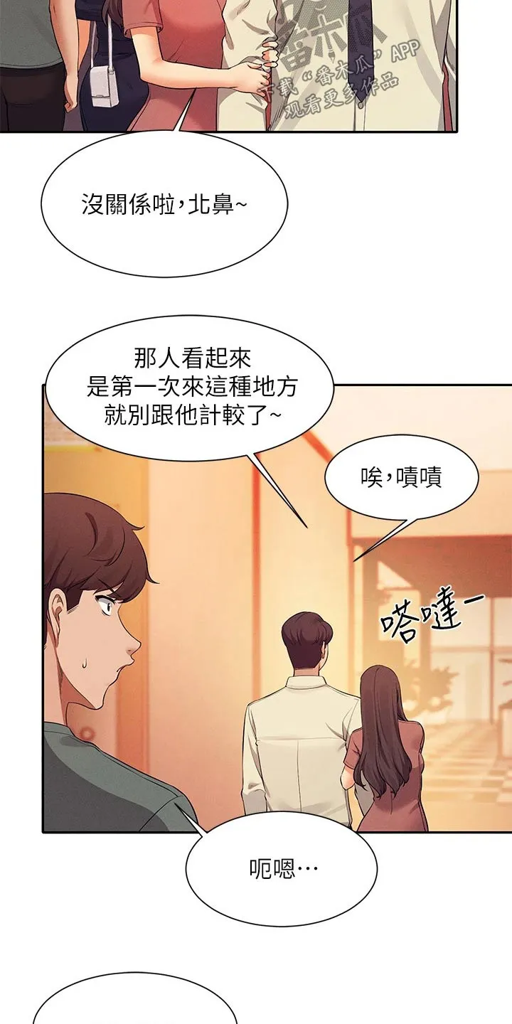 风云漫画身材漫画,第92章：心动9图
